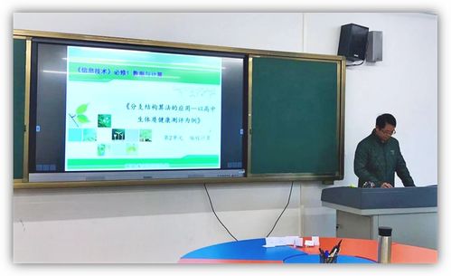 融合信息技術(shù)與“兩思”理念，象賢中學(xué)信息技術(shù)科組青年教師展風(fēng)采