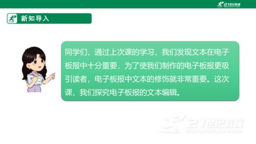 信息技術(shù)七年級(jí)下冊(cè)第一章第二節(jié) 電子板報(bào)的文本編輯核心技巧